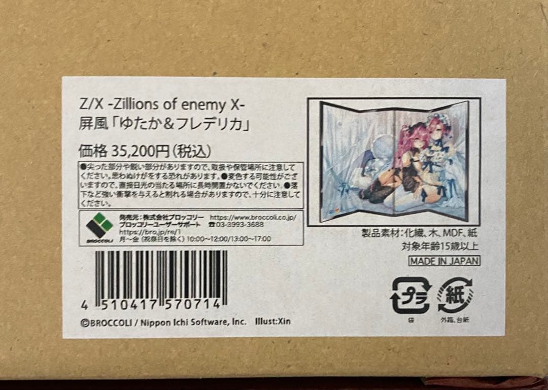 Z/X ゼクス ゆたか&フレデリカ　屏風　特典カードなし