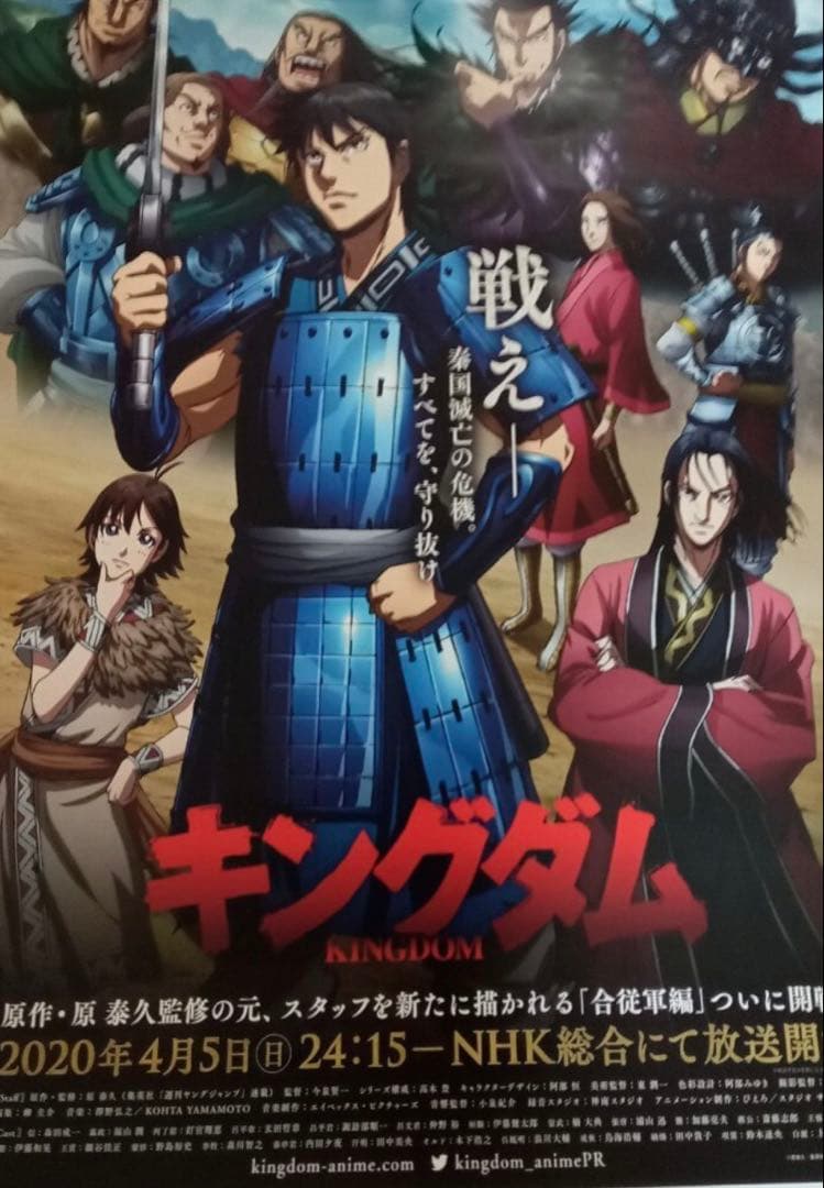 キングダム　販促　非売品　告知ポスター　2枚セット