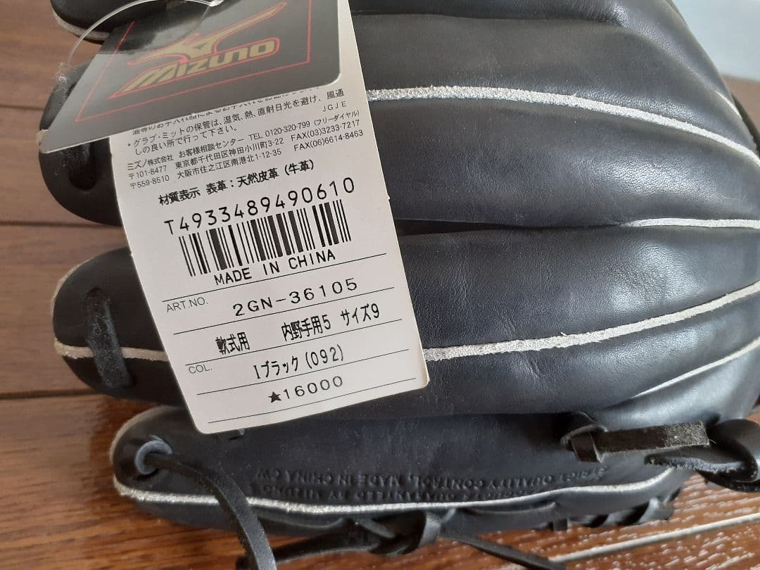 Mizuno 野球グローブ 黒 未使用タグ付き
