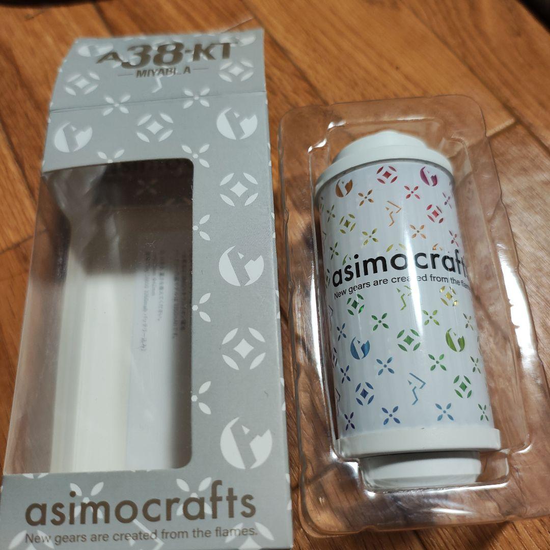 asimocrafts 38灯　ホワイト