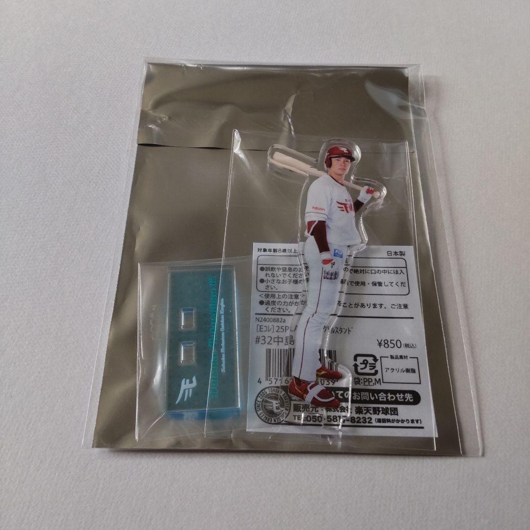 楽天イーグルス Eコレ PLAYERSアクリルスタンド 全7種 中島