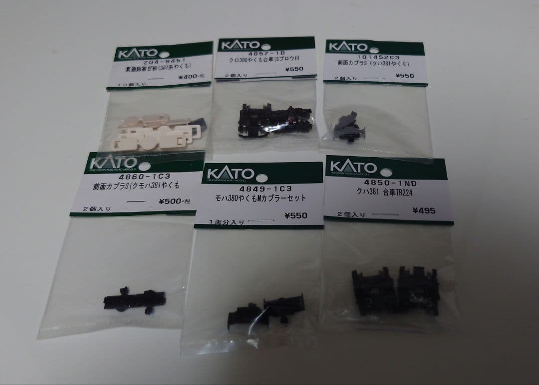 KATOゆったりやくも6両基本セット、7両基本セット＋別売りAssyパーツ付き