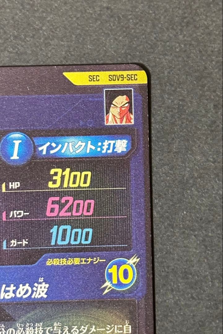 ドラゴンボールスーパーダイバーズ　 SDV9-SEC孫悟空GT