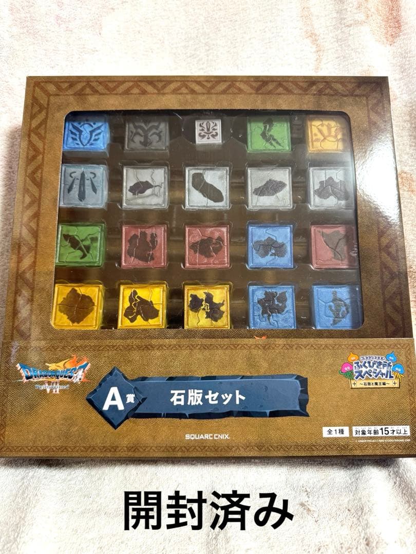 ドラクエ7 一番くじ 4点セット