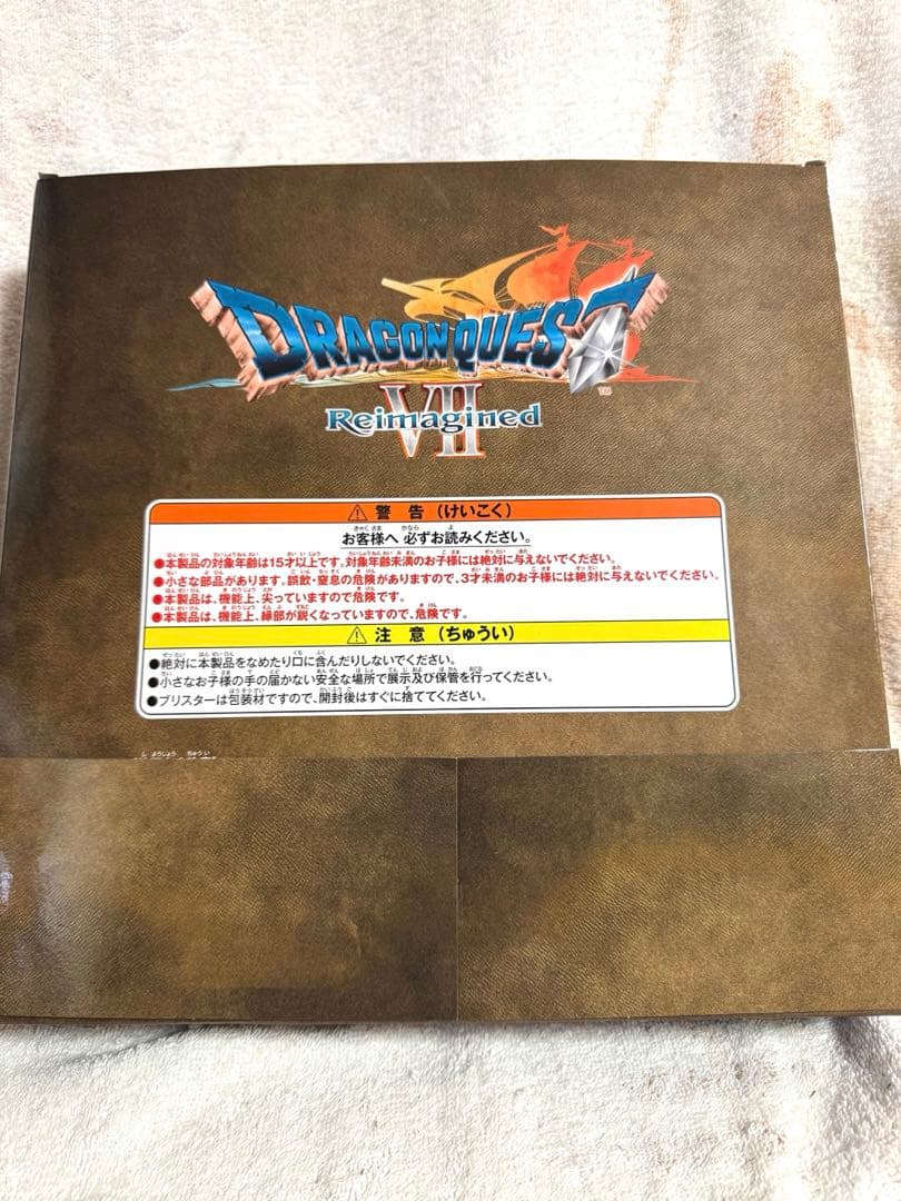ドラクエ7 一番くじ 4点セット