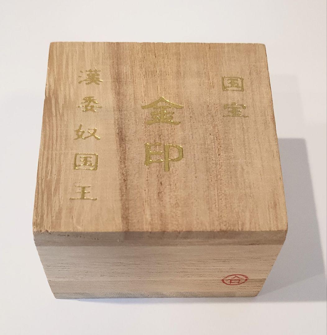 国宝「金印」漢委奴國王 名品複製　東博ミュージアムグッズ　箱 説明書付き