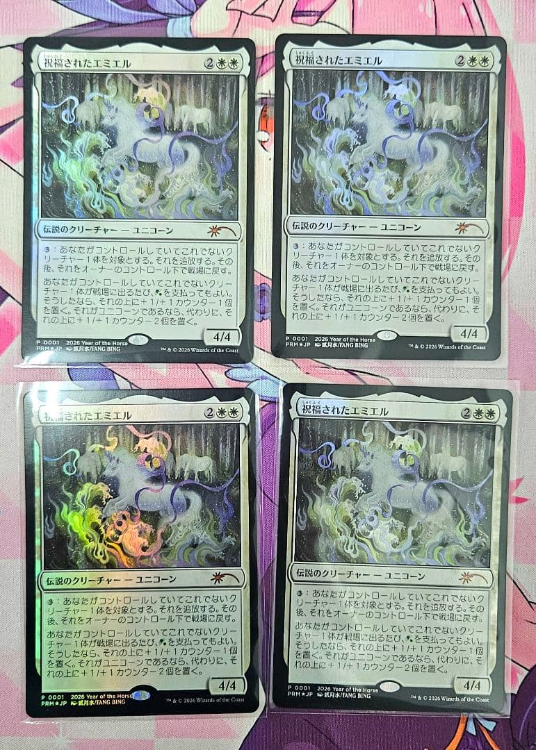 MTG 祝福されたエミエル FOIL 丑年プロモ 4枚セットa
