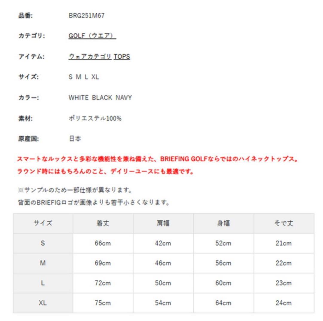 ブリーフィング　モックネックシャツ リラックスフィット　XL