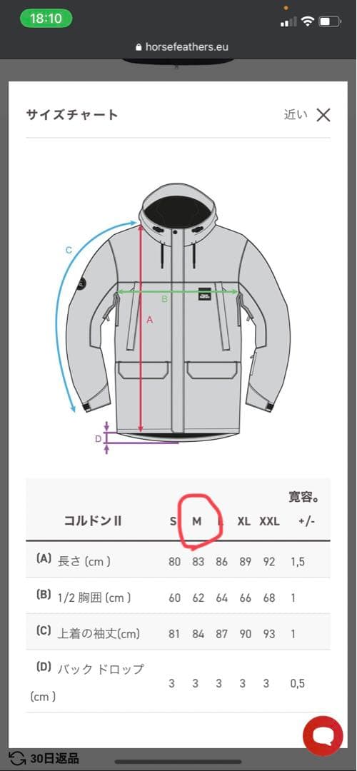 ホースフェザーズ　スノージャケット【新品未使用】