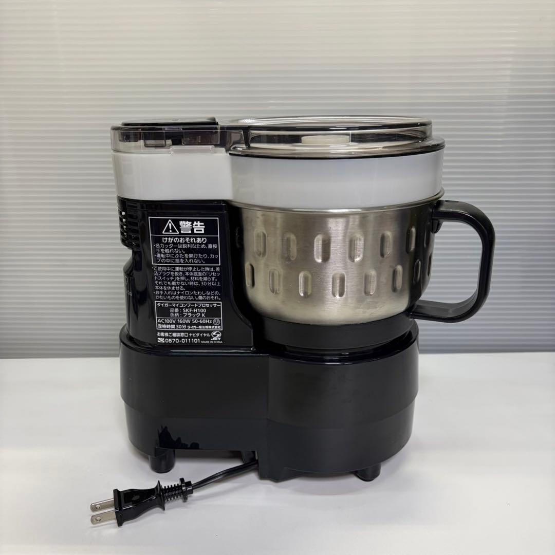 TIGER フードプロセッサー SKF-H100 動作確認済み