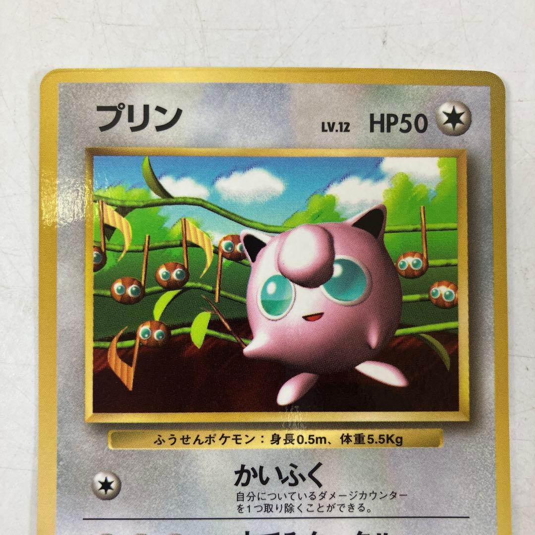 旧裏 ポケカ プリン 光沢あり 月刊コロコロコミック96年11月号付おまけ