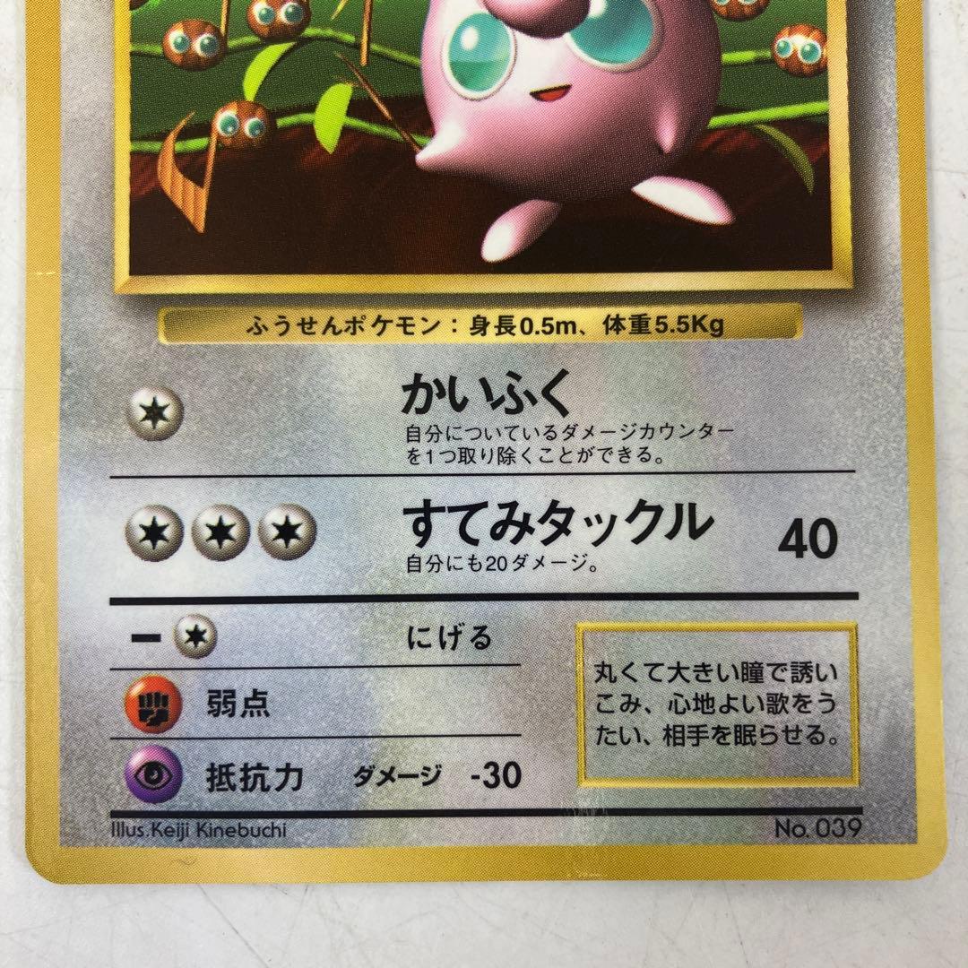 旧裏 ポケカ プリン 光沢あり 月刊コロコロコミック96年11月号付おまけ