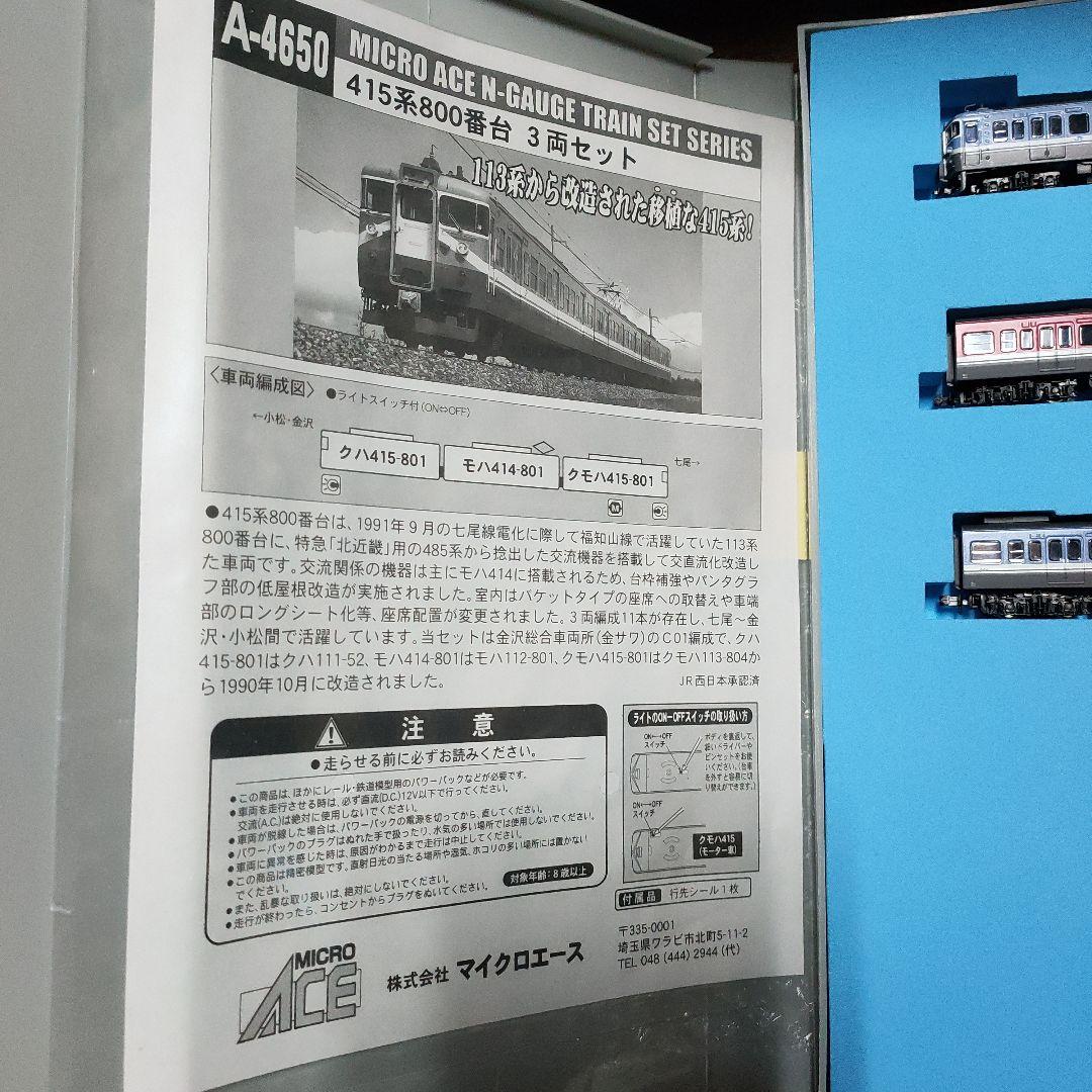 MICRO ACE A-4650 415系800番台 Nゲージ 3両セット