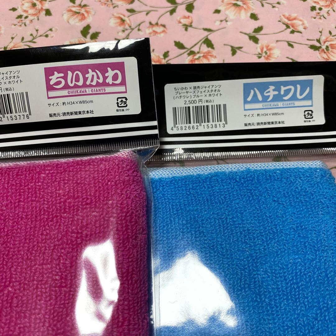 ちいかわ×ジャイアンツ　コラボタオル　ハチワレ