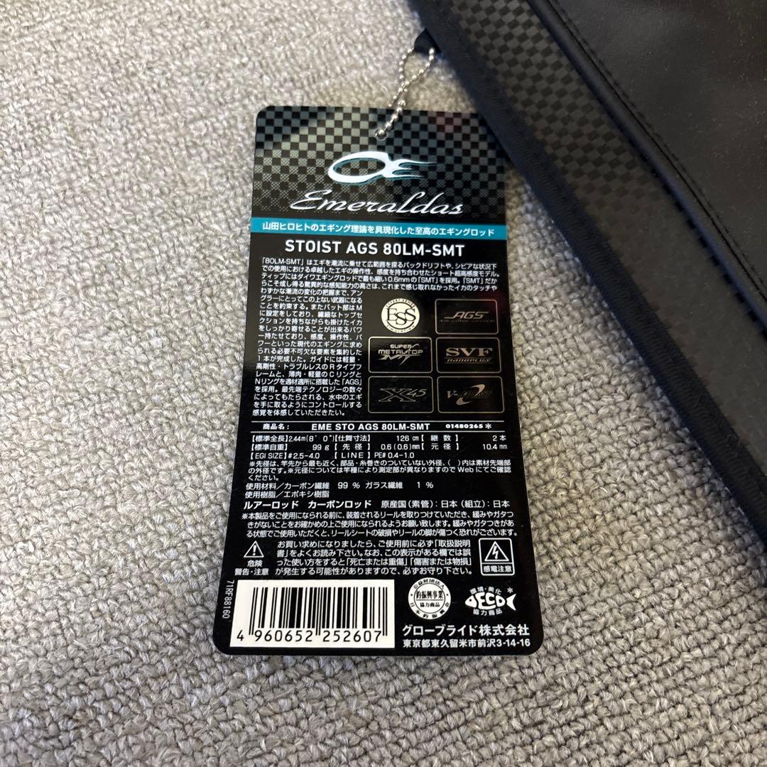 【最高のロッド】Emeraldas STOIST AGS 80LM-SMT