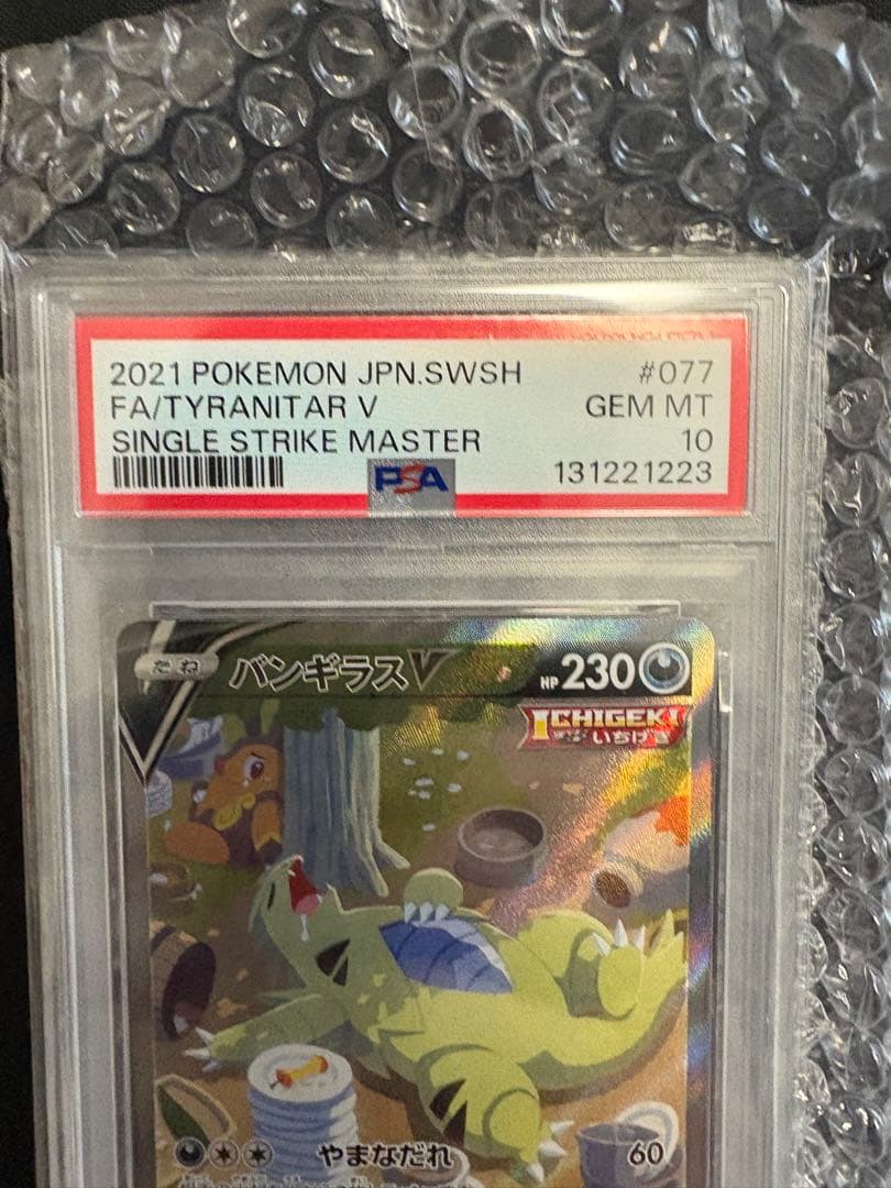 ポケモンカードバンギラス V SR PSA 10