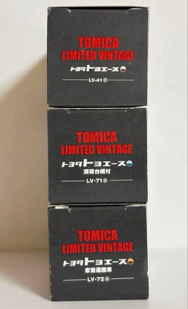 トミカリミテッドヴィンテージ　トヨタ トヨエース(未開封)3台