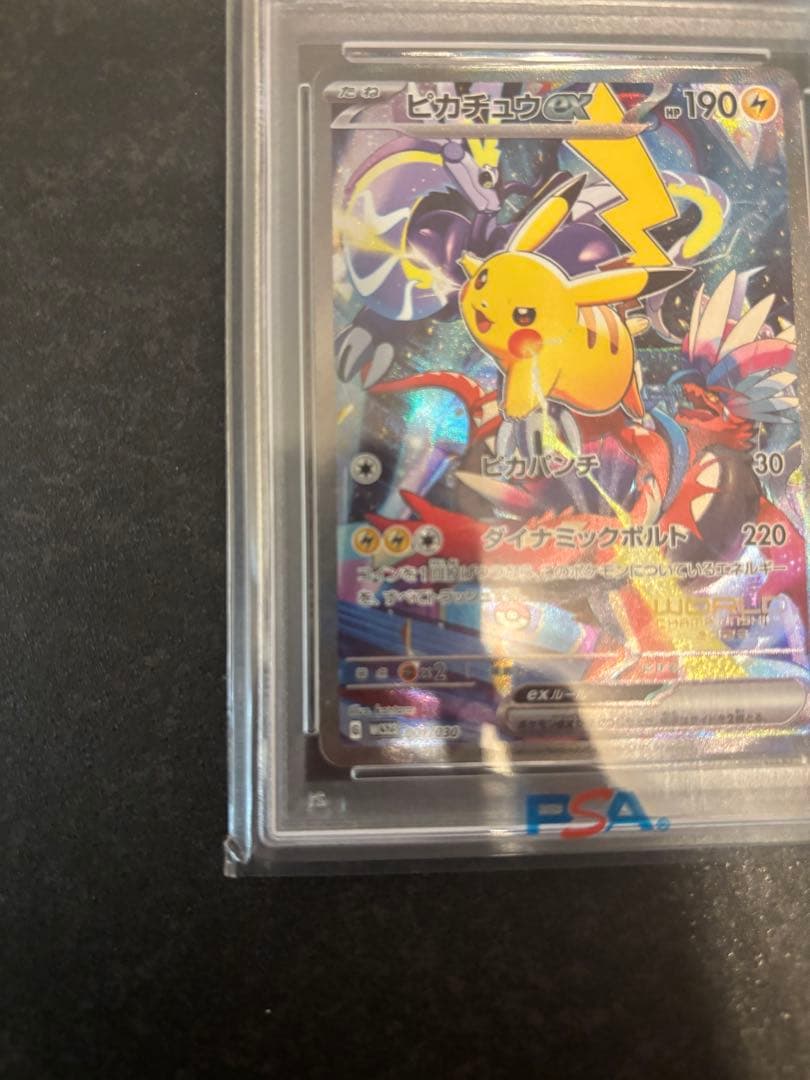 2023 ポケモン WCS23 ピカチュウex #001 PSA10