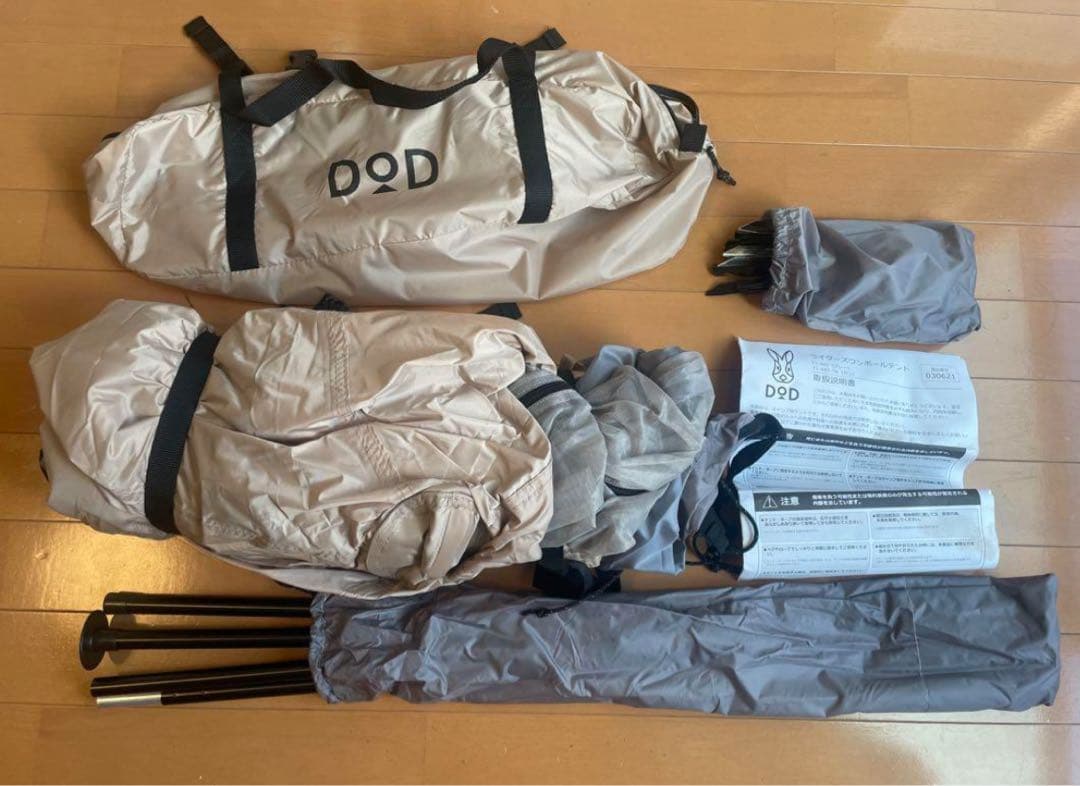 DOD ライダーズワンポールテント 【ツーリング仕様】2ルーム 1人用　ベージュ
