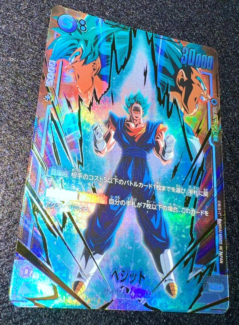 ドラゴンボールカード ベジット シークレットパラレル