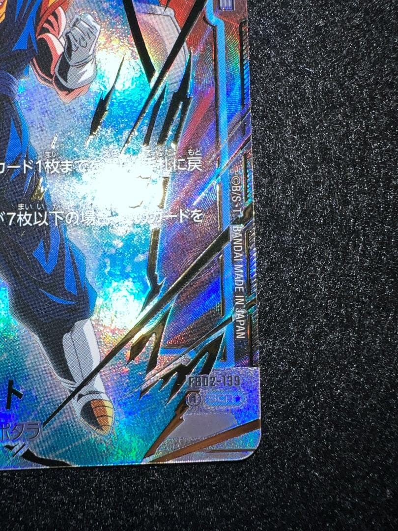 ドラゴンボールカード ベジット シークレットパラレル