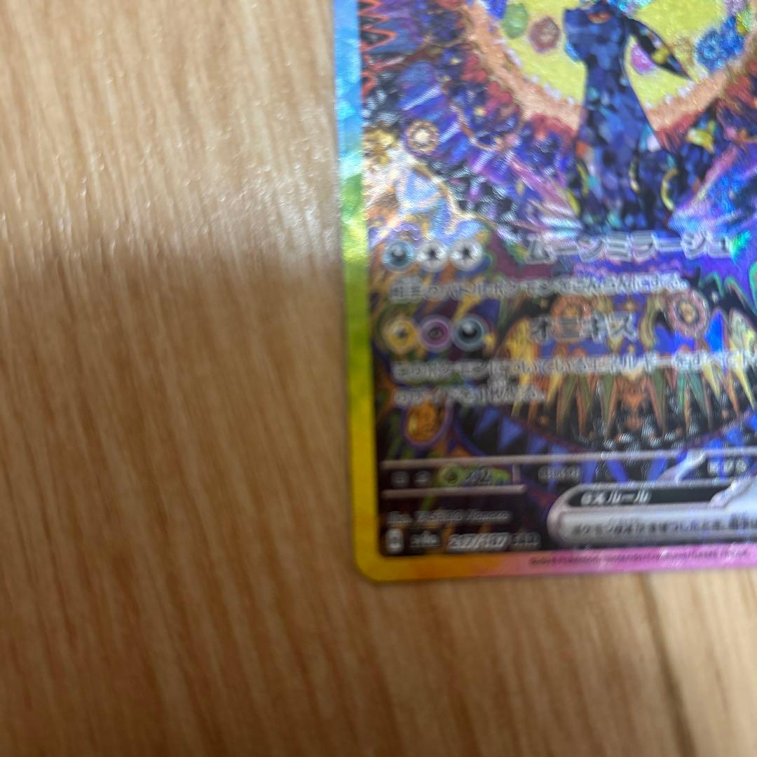 ブラッキーex 217/187 SAR ムーンミラージュ オニキス
