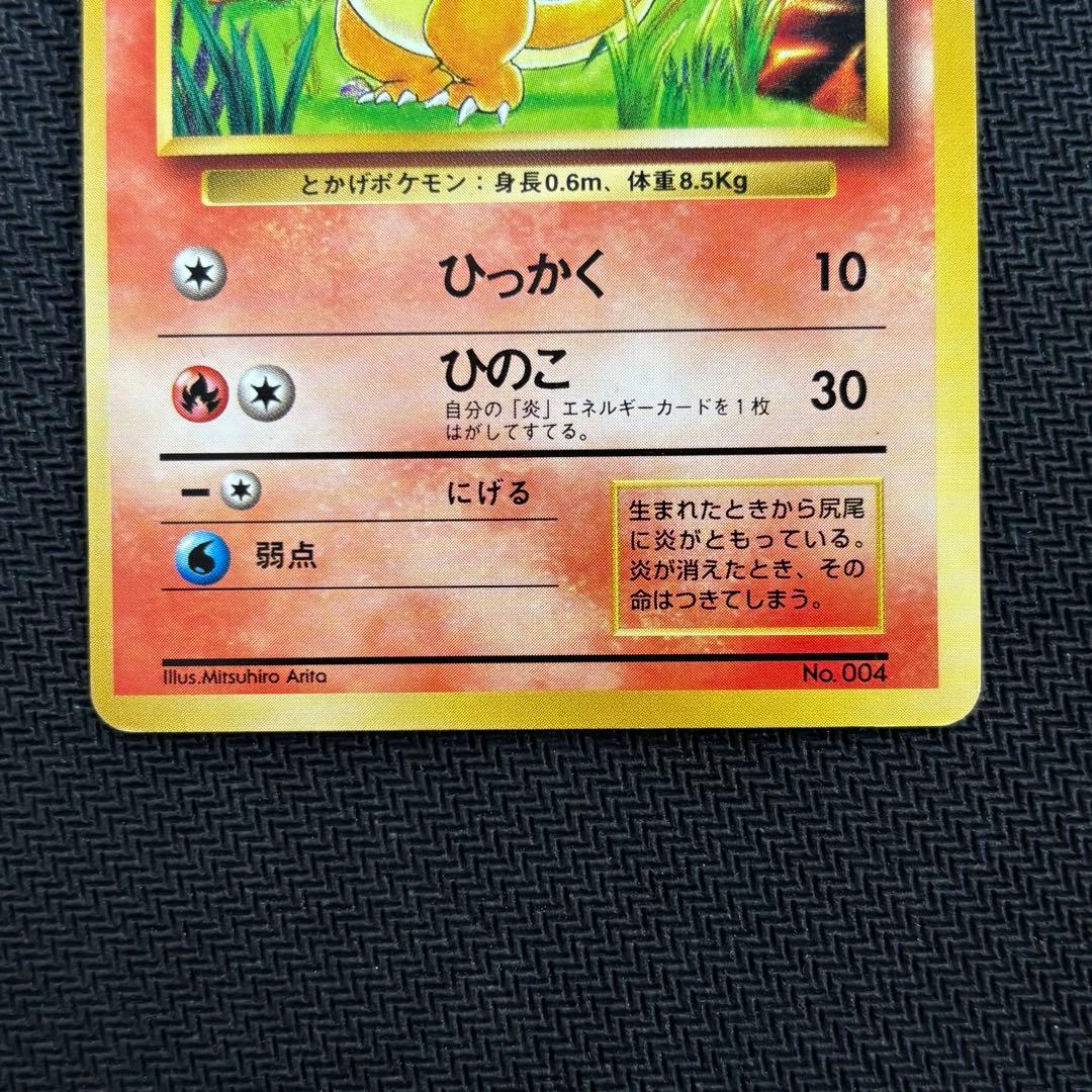 ポケモンカード　ヒトカゲ　旧裏　マークなし　初版　③