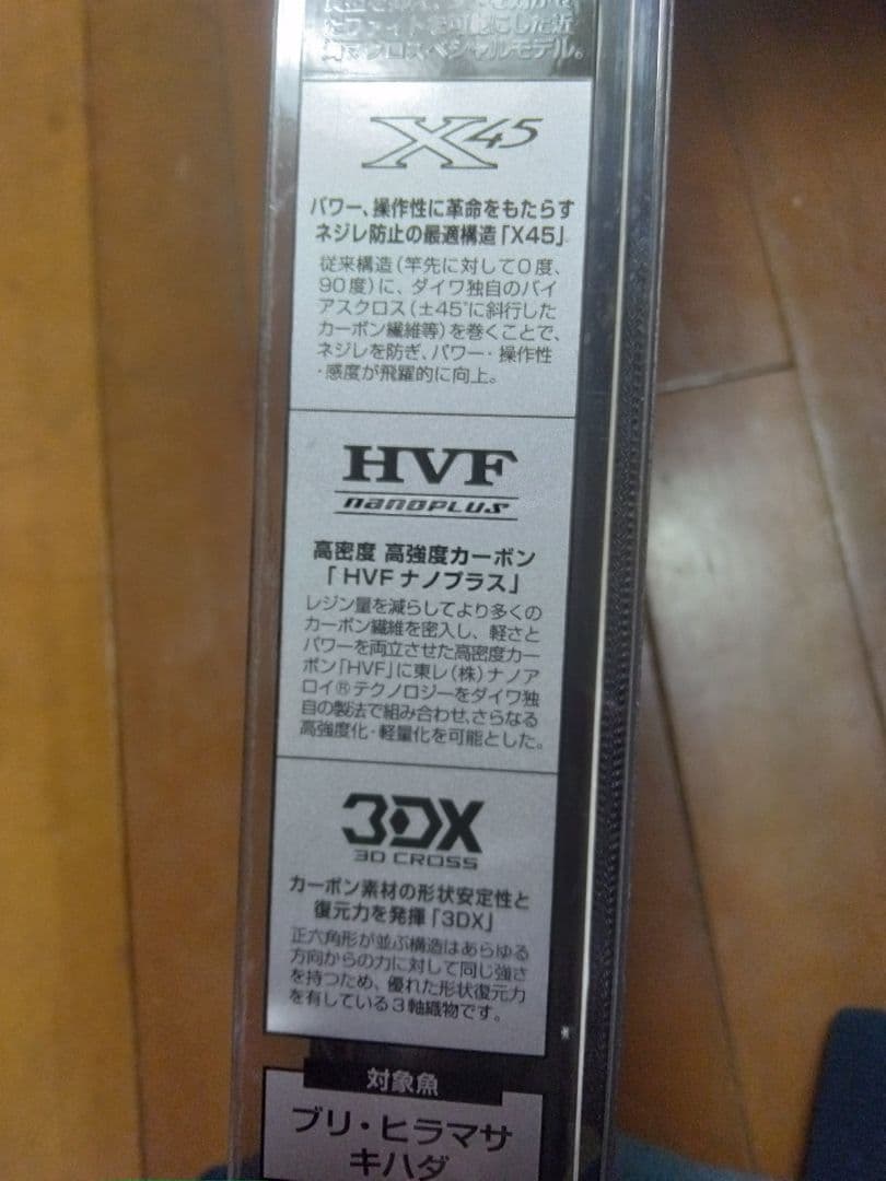 キャタリナ 82HS 　ダイワキャスティングロッド