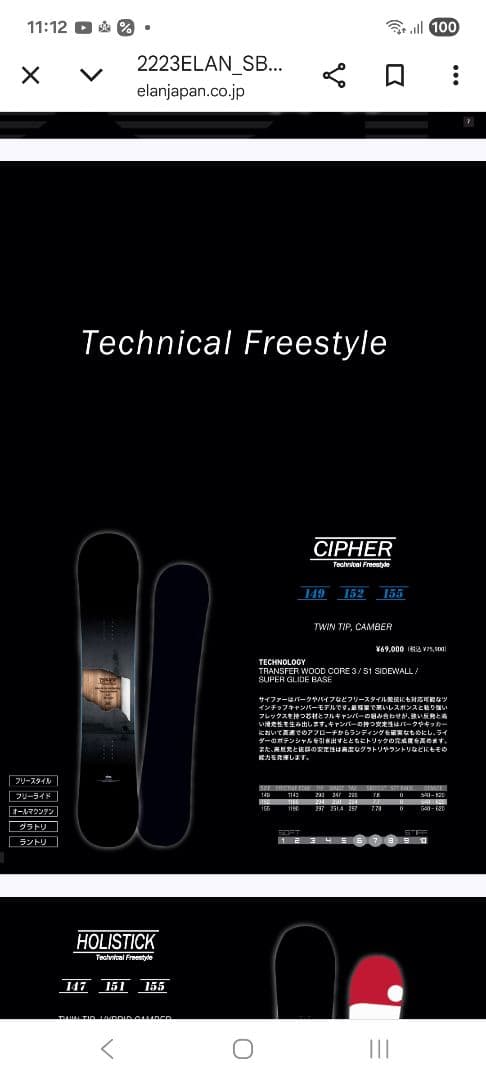 23'ELAN　CIPHER　152 フリースタイル　板のみ