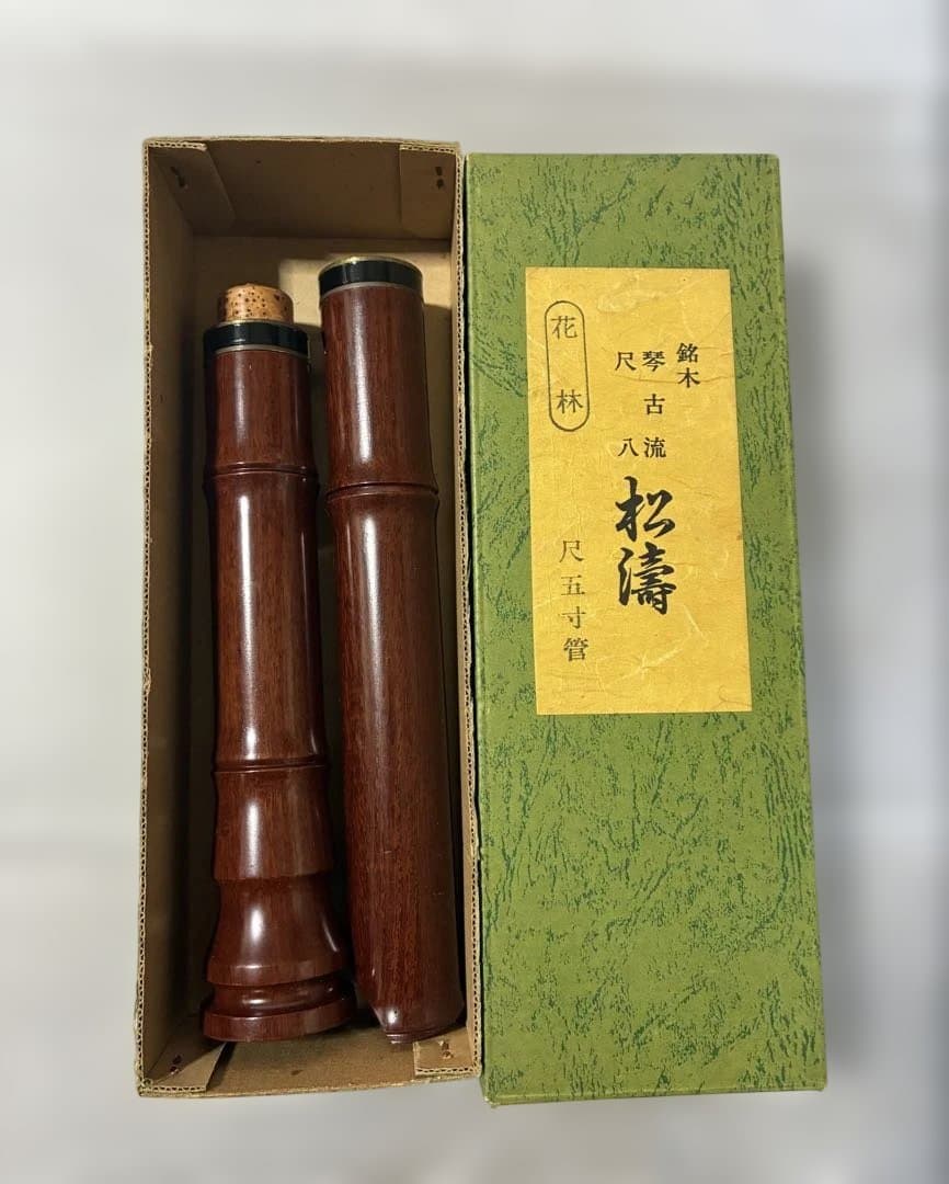 尺八 松清 尺五寸菅
