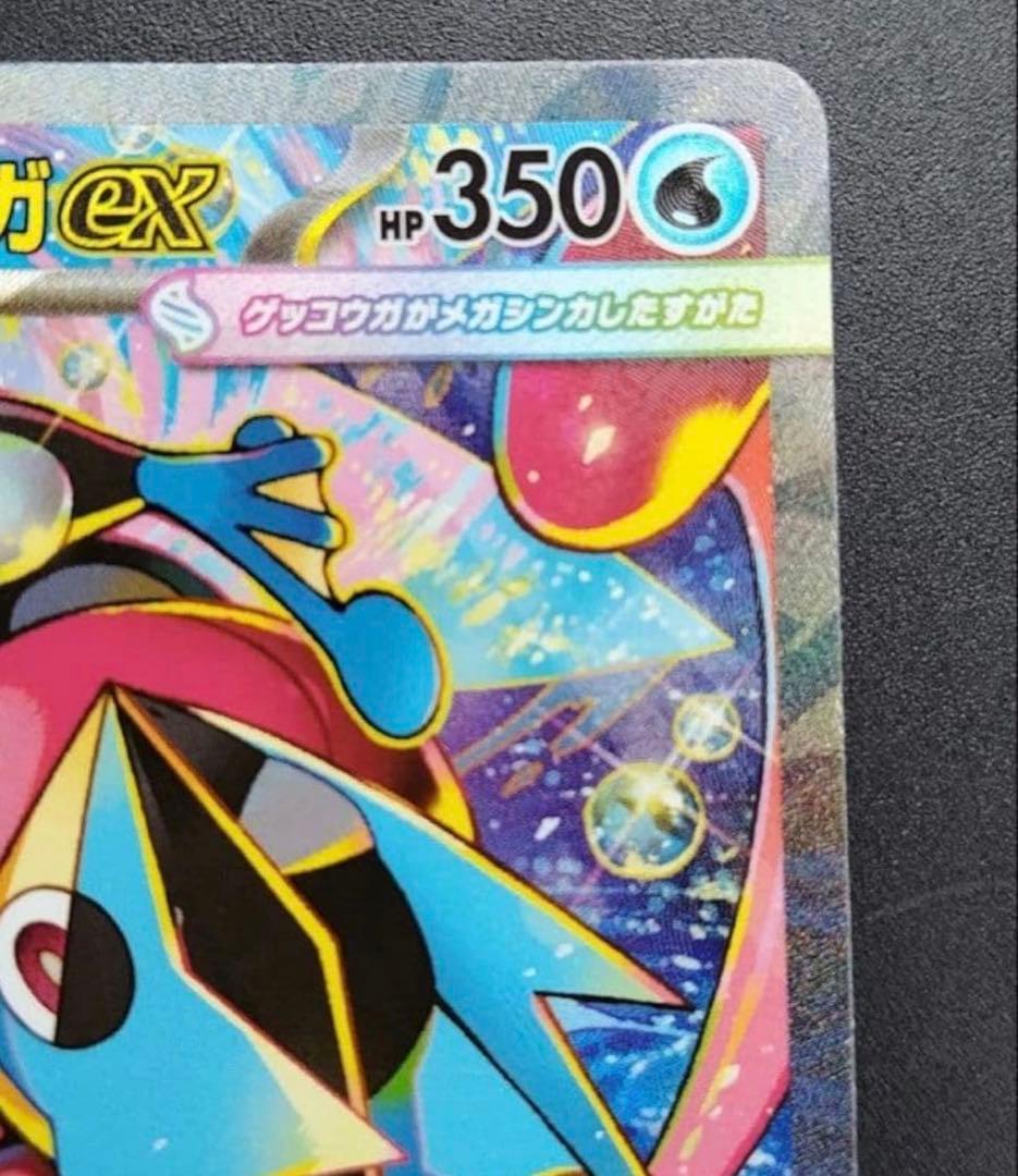 美品メガゲッコウガex SAR MEGA 114/08