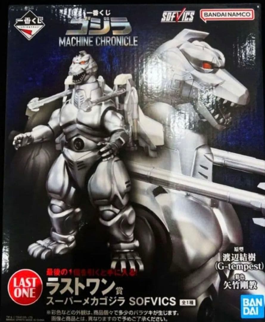 一番くじ ゴジラ ラストワン賞 スーパーメカゴジラ SOFVICS A,B,C賞