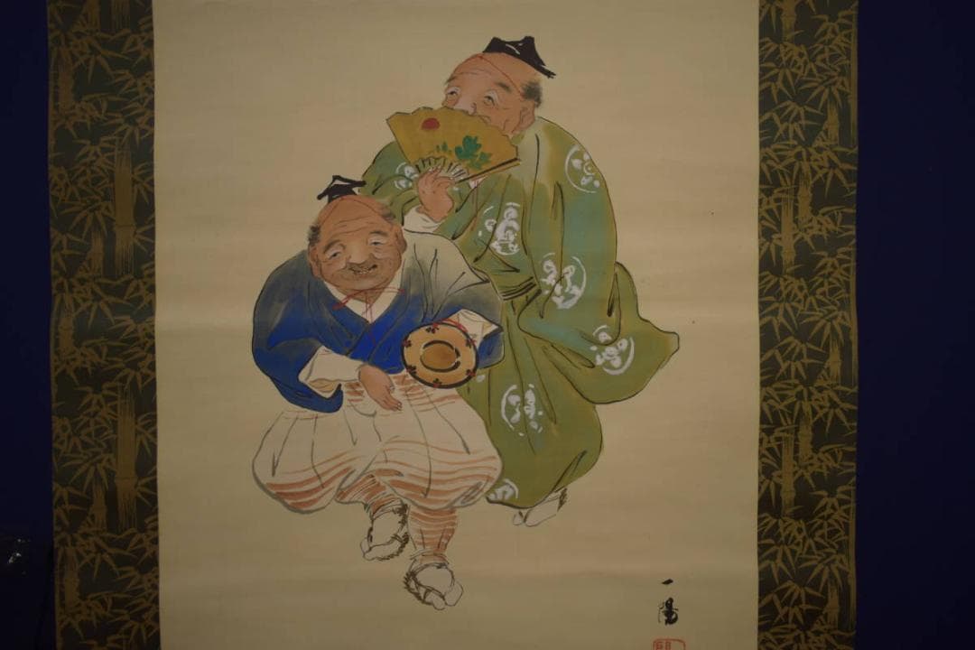 真作/一陽/三河万歳図/絹表装/桐共箱付/布袋屋掛軸HI-761