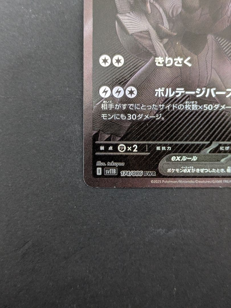 ゼクロムex bwr 1枚ポケモンカードゲーム