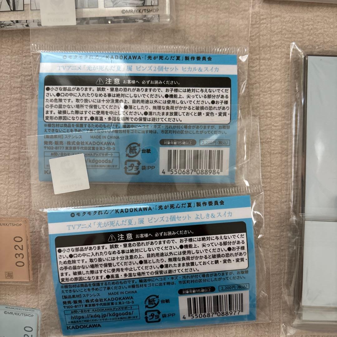 光が死んだ夏展　ヒカル　よしき