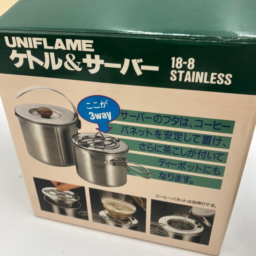 新品未使用 UNIFLAME ユニフレーム ケトル & サーバー 茶こし 湯切り