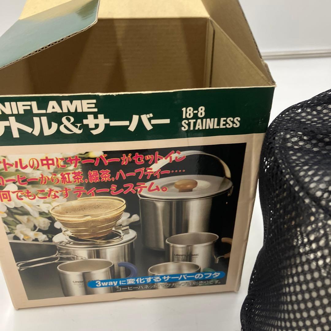 新品未使用 UNIFLAME ユニフレーム ケトル & サーバー 茶こし 湯切り