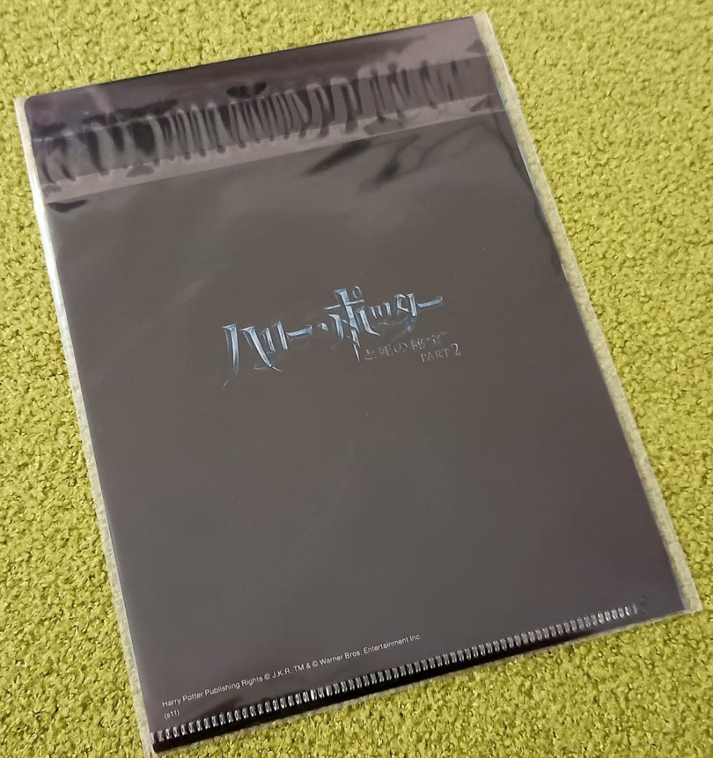 【非売品】ハリーポッター 死の秘宝2 DVD初回限定 クリアファイル セット
