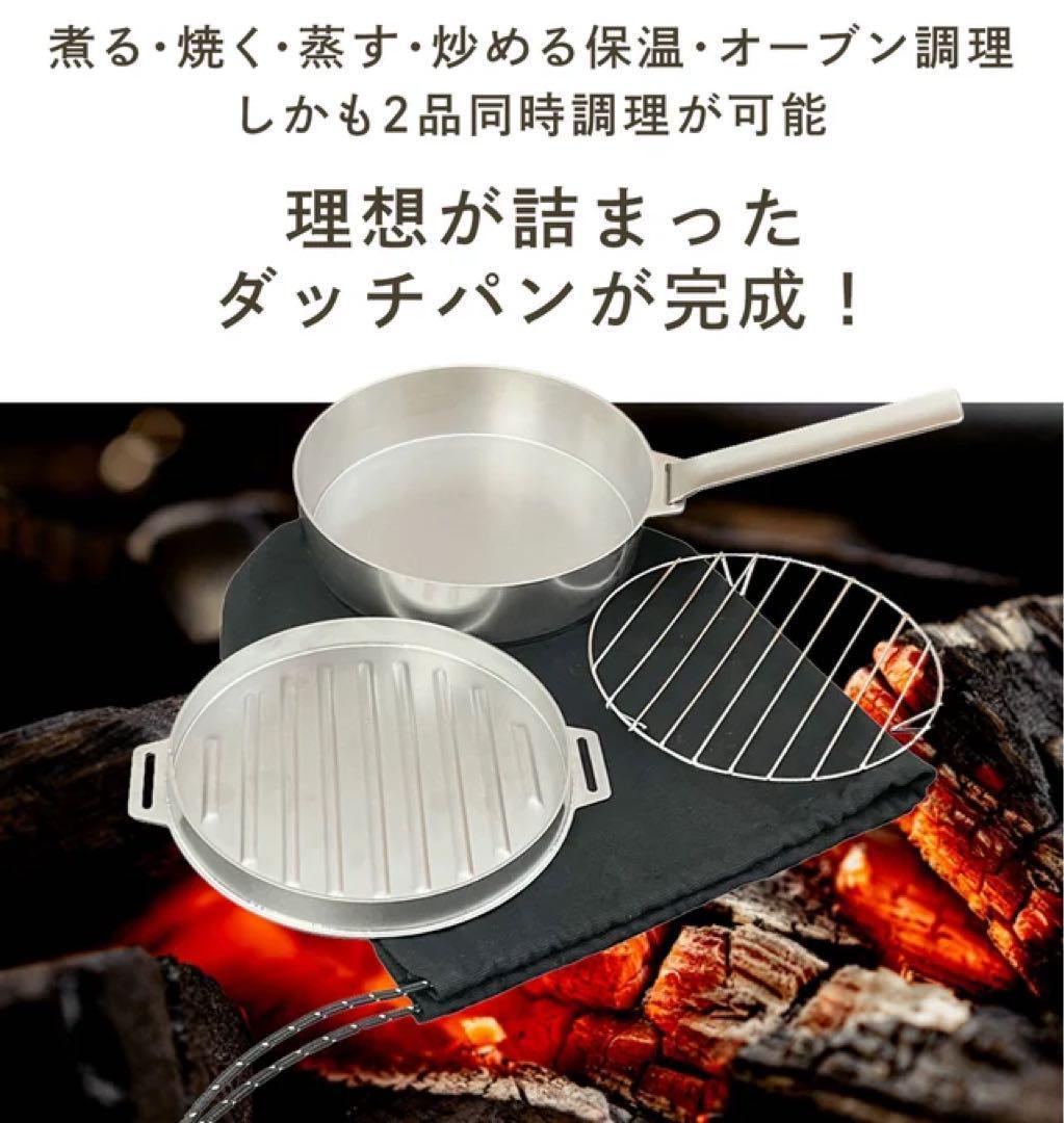 新開発 アウトドアブランド×燕三条 ステンレス製ダッチパン