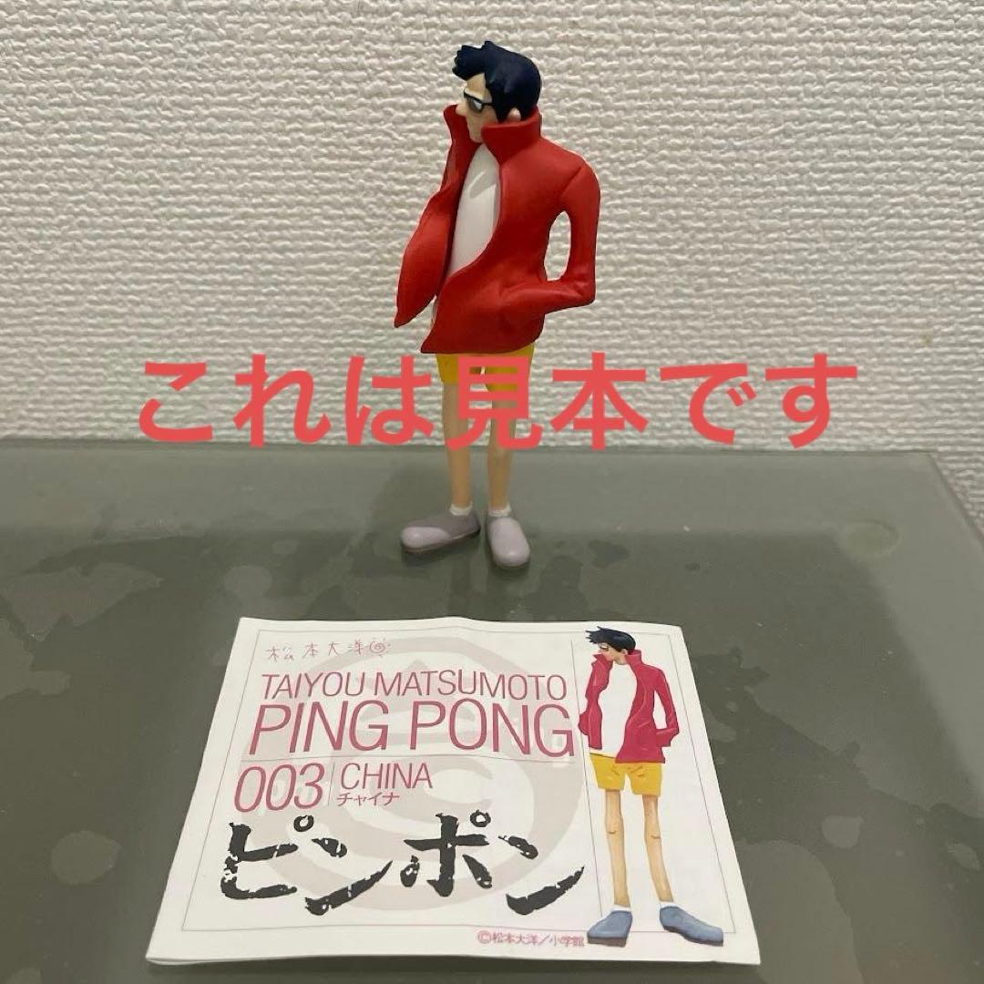 新品 ピンポン 松本大洋 全5種 フィギュア カプセルトイ タイムカプセル