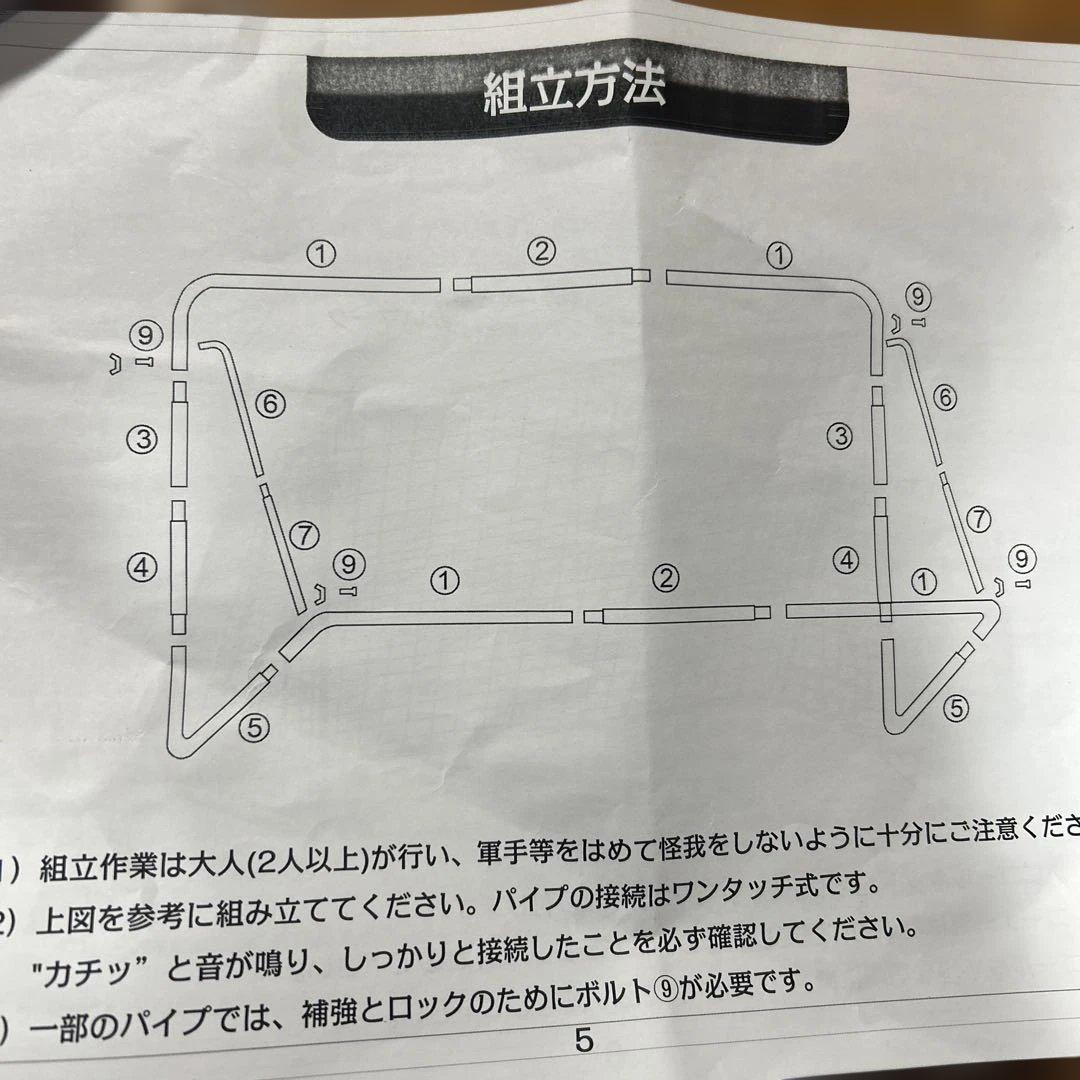 サッカーゴール　折りたたみ