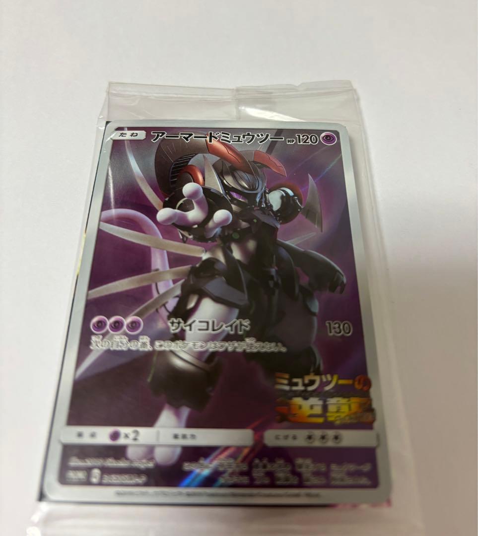 ポケモンカード アーマードミュウツー プロモ 未開封