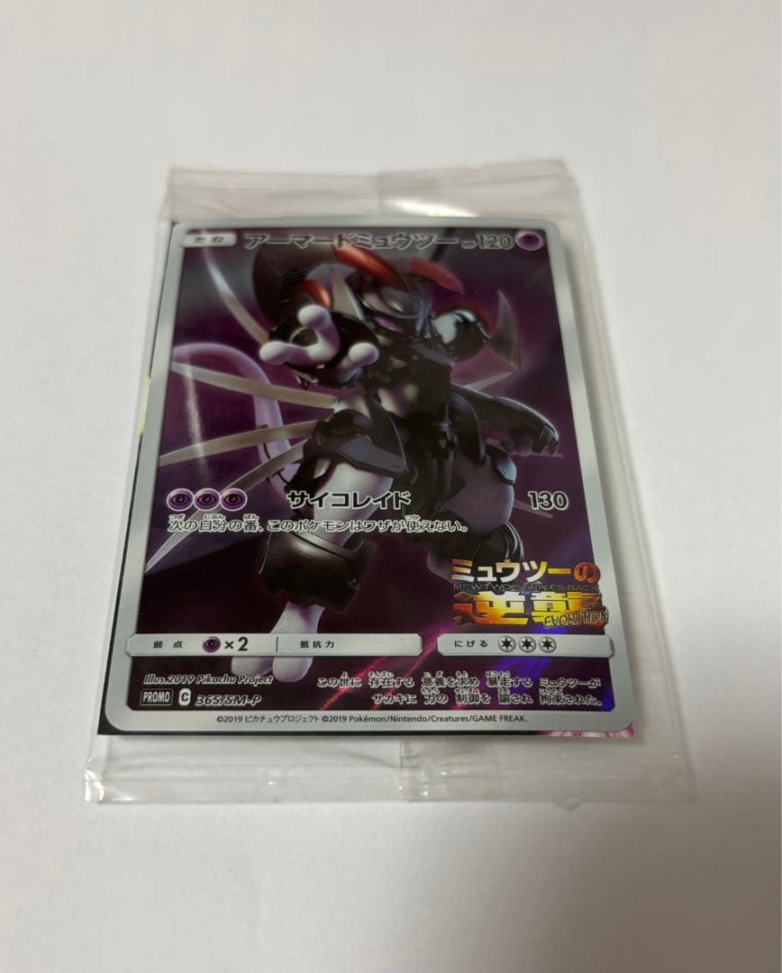 ポケモンカード アーマードミュウツー プロモ 未開封