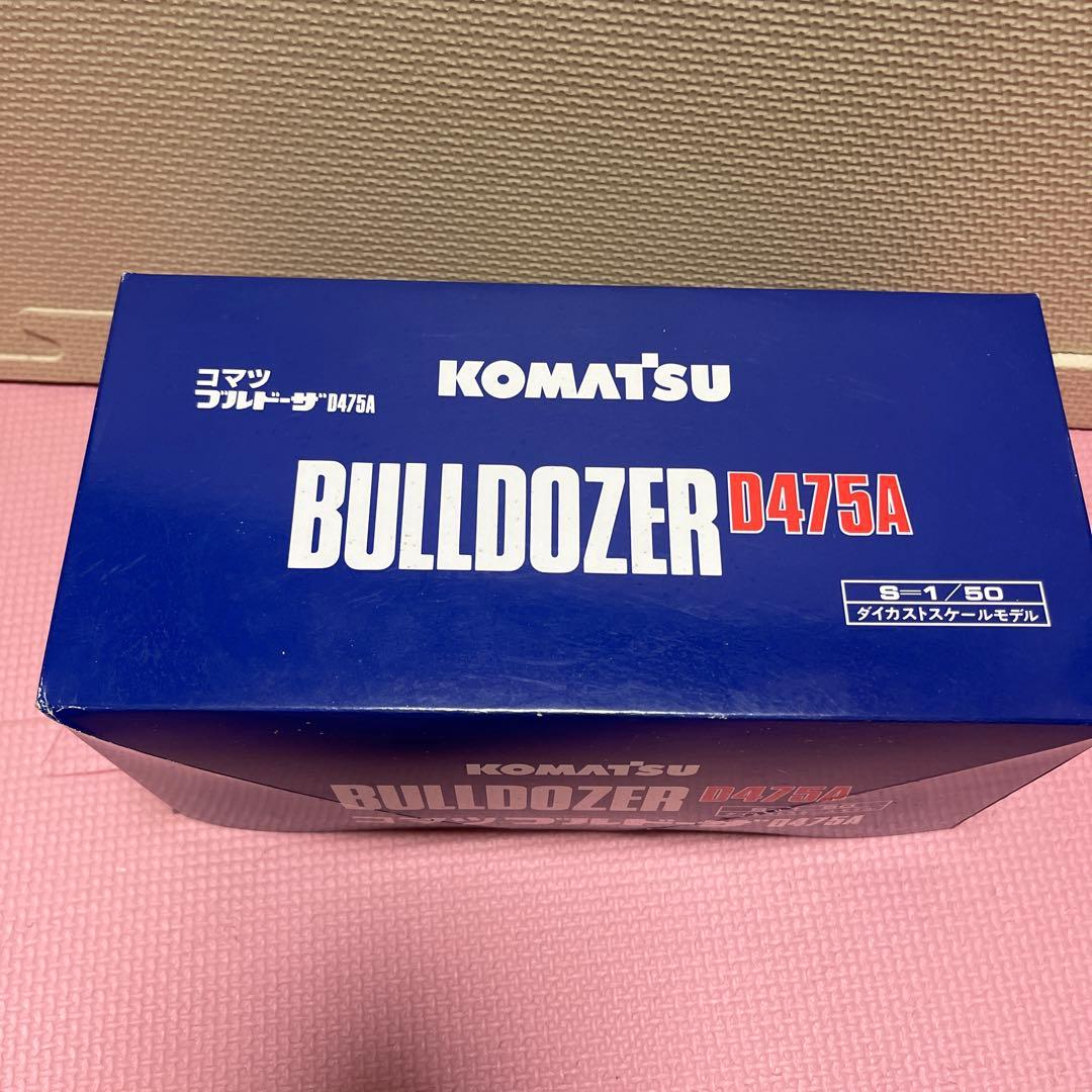 KOMATSU BULLDOZER D475A 1/50スケール