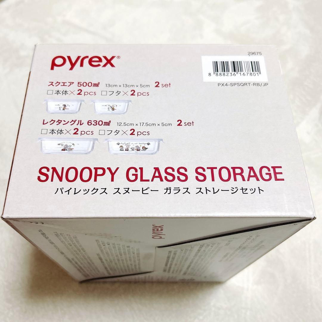 新品未使用　パイレックス　スヌーピー ガラス　ストレージセット　8pcs