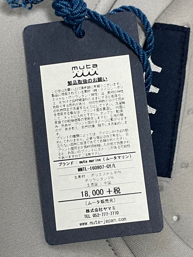 muta グレー トレーナー 新品タグ付き