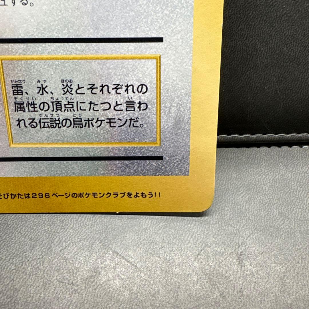 ポケモン ジャンボカード サンダー フリーザー ファイヤー ビッグバーン 旧裏2
