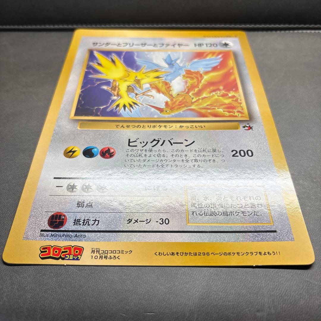 ポケモン ジャンボカード サンダー フリーザー ファイヤー ビッグバーン 旧裏2