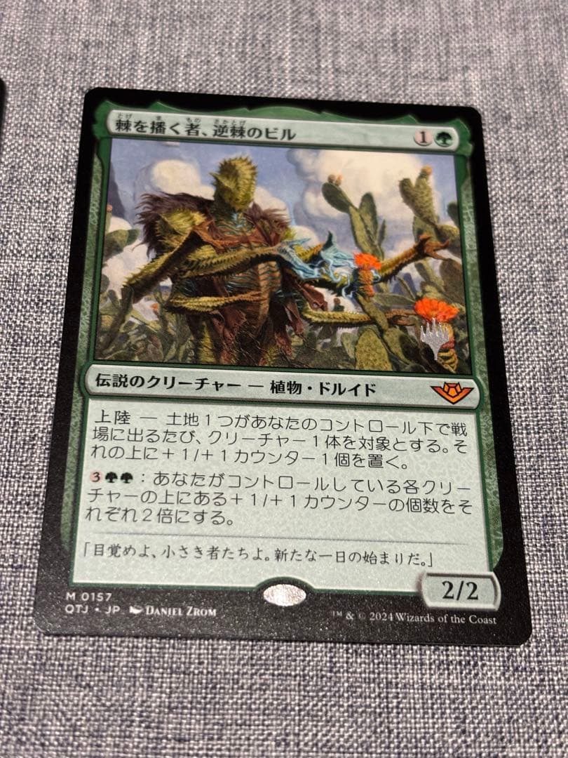 MTG 棘を播く者、逆棘のビル プロモパック版　2枚セット