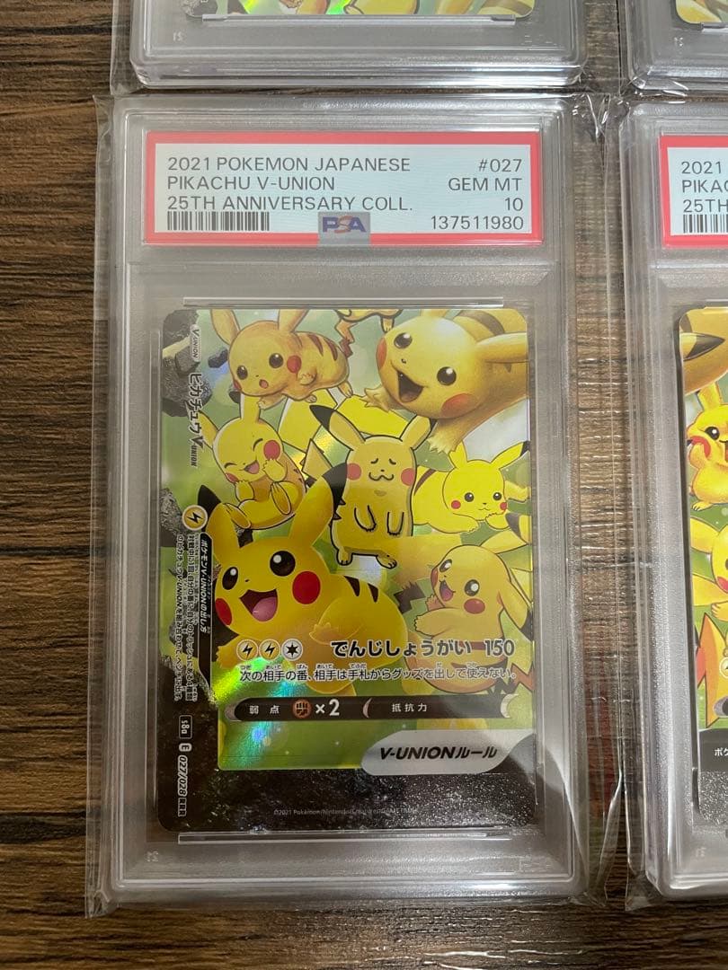 PSA10 ピカチュウV-UNION RRR S8a 25th 連番